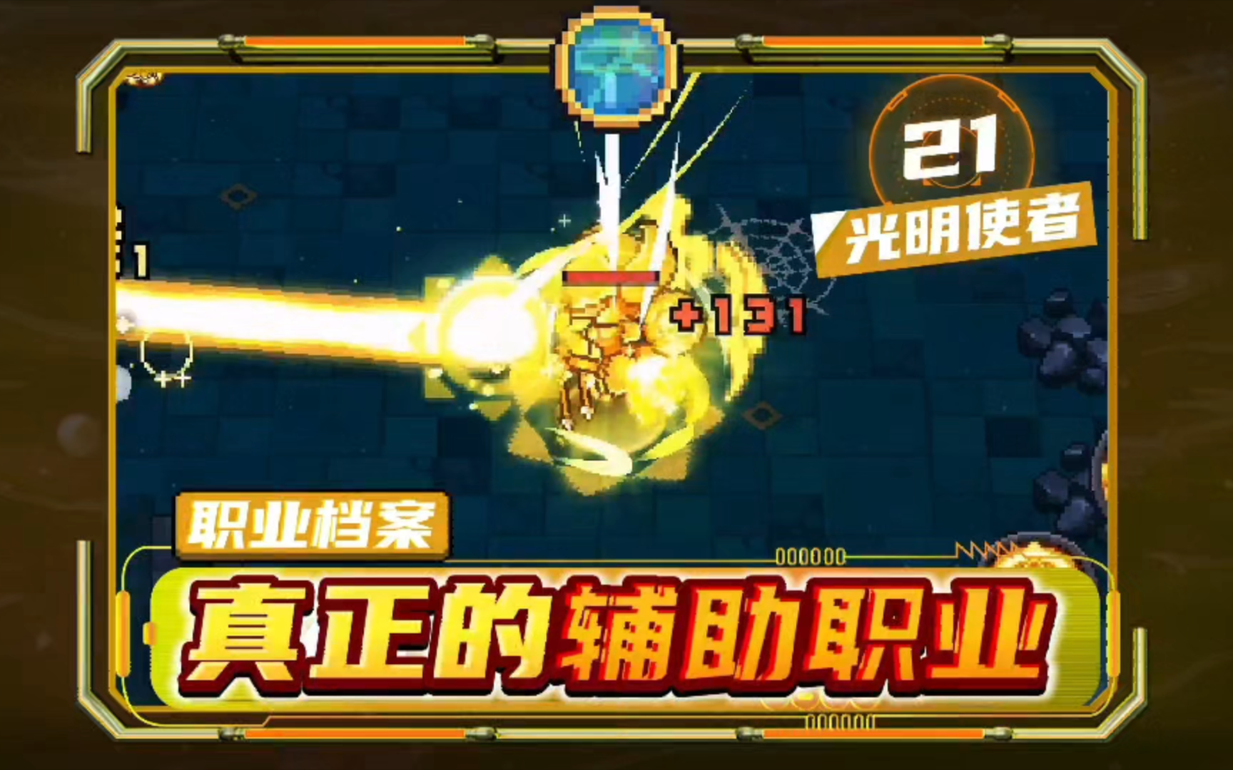 元气骑士前传：超强辅助技能！光明使者融合谁是版本之子？