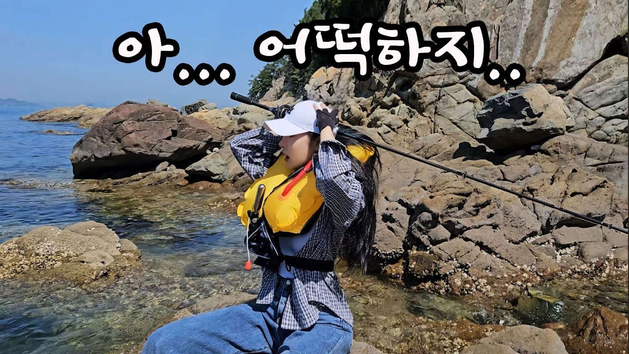 韩国美女第一次来釜山钓鱼，鱼没钓到，救生衣却意外炸开了！