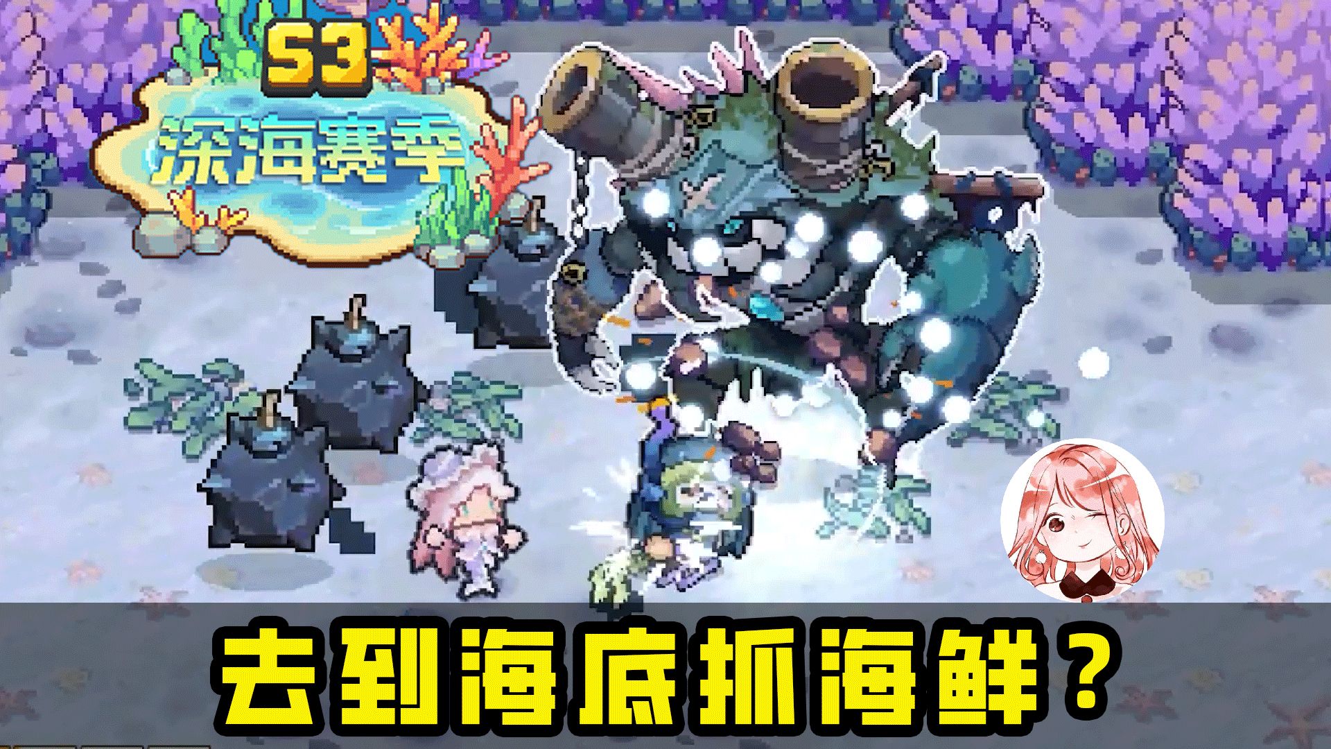 元气骑士前传S3更新：去到海底抓海鲜？新地图、新职业、新红武