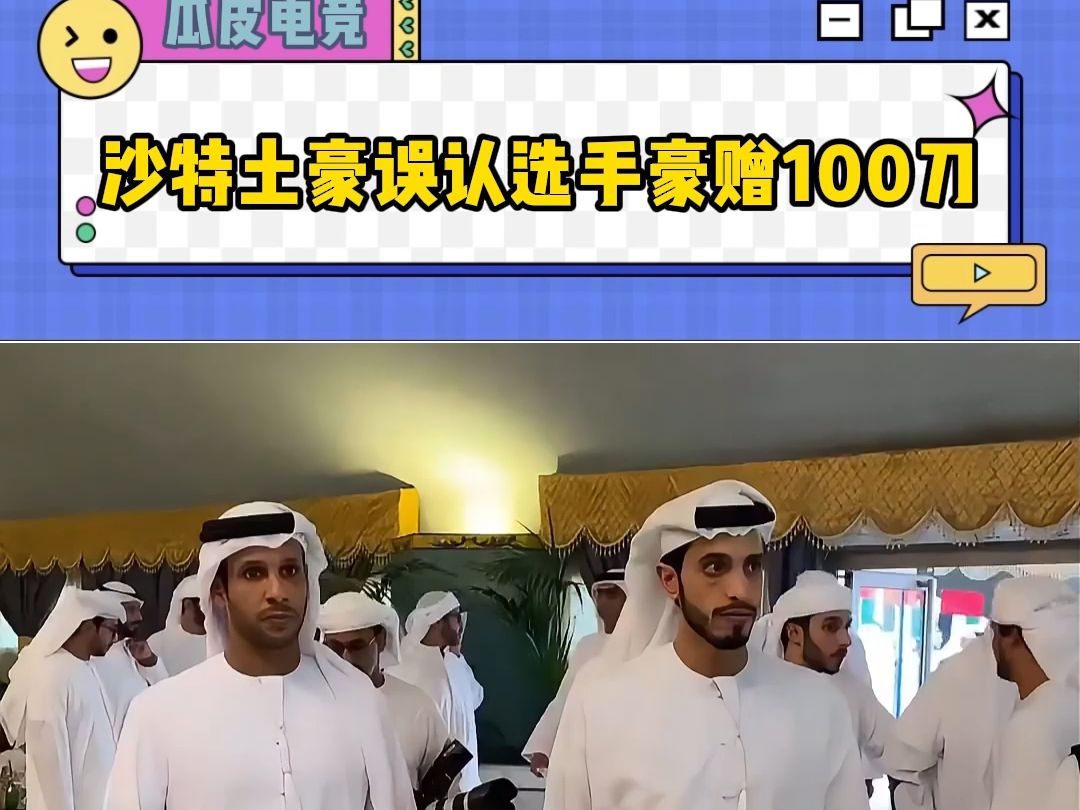 天上不会掉馅饼 沙特会