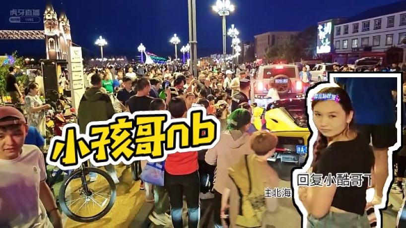 【小酷】小孩哥nb