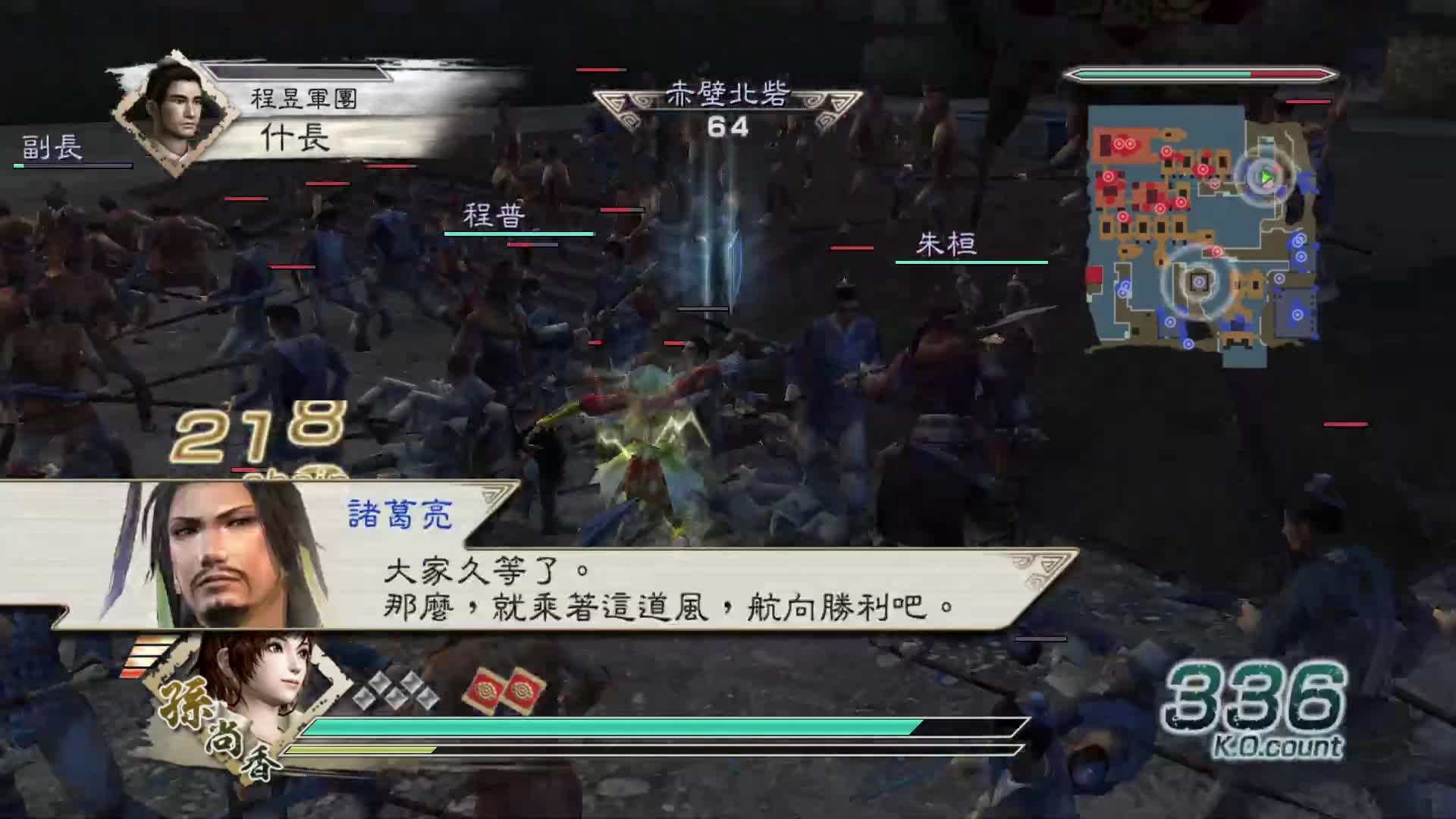 真三国无双5 孙尚香 修罗 赤壁之战