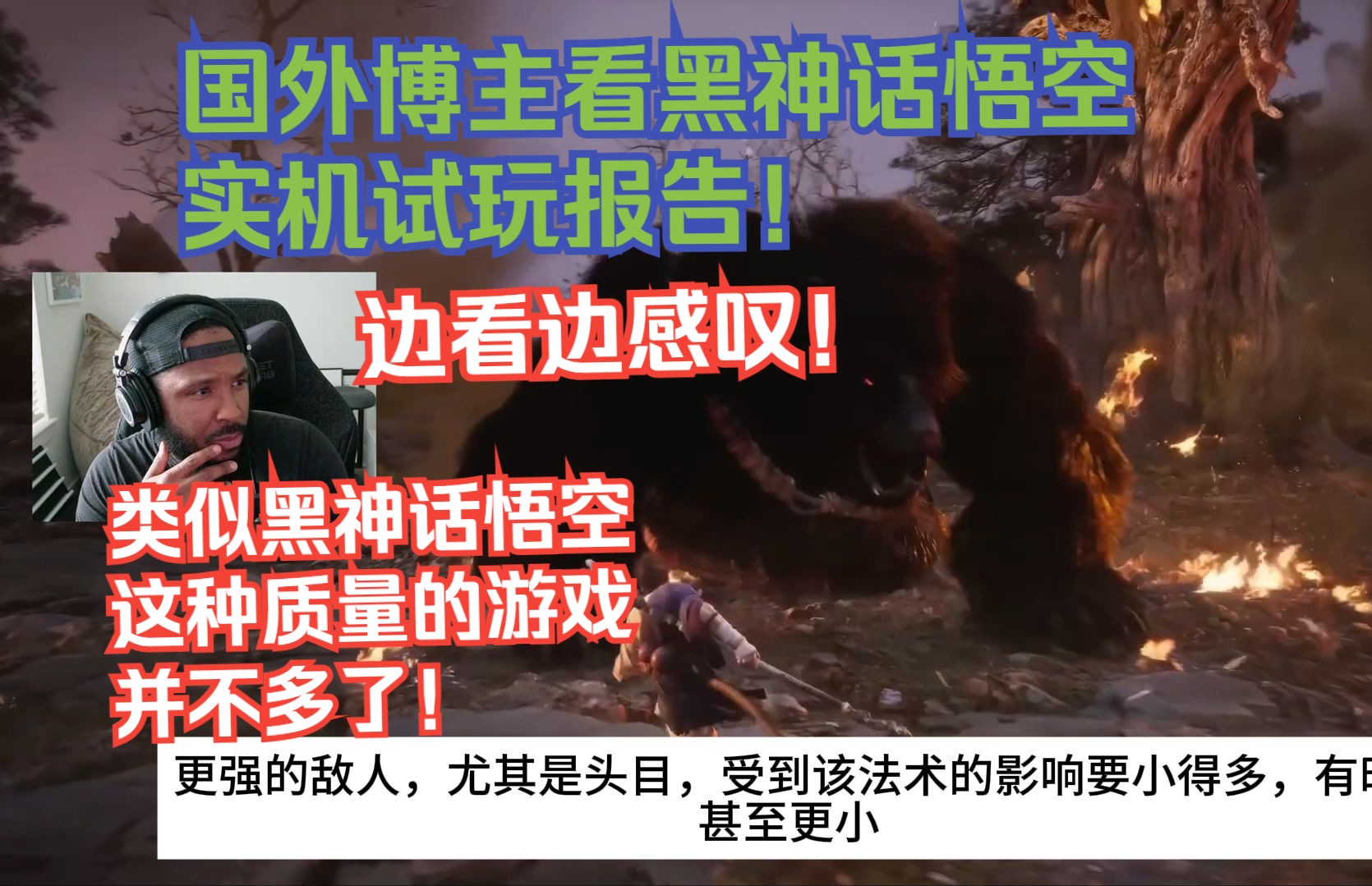 【熟肉】国外博主看黑神话悟空实机试玩报告！边看边感叹！类似黑神话悟空这种质量的游戏并不多了！【202