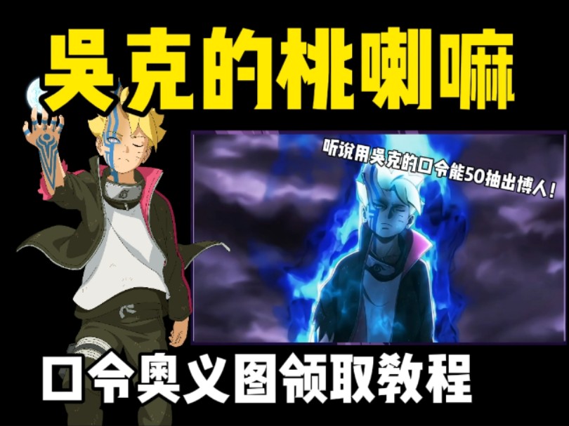 口令奥义图领取教程来了！