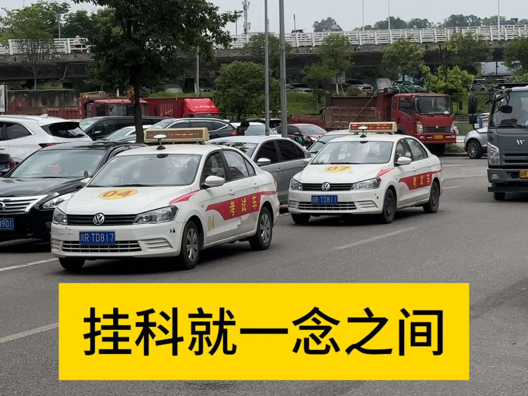 离奇挂科现场，油都没烧就结束