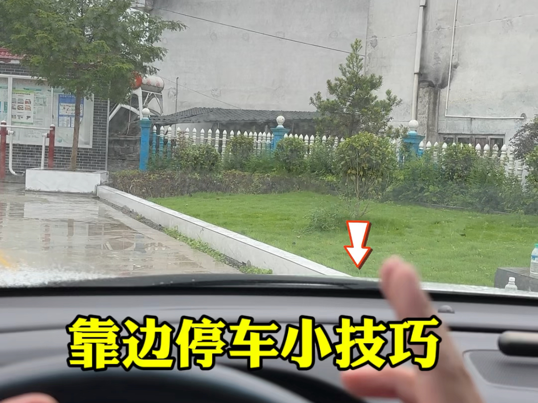 靠边停车，经常磕碰到轮胎阿峰分享两个技巧，新手来参考一下 #用车小知识 #停车技巧新手必看