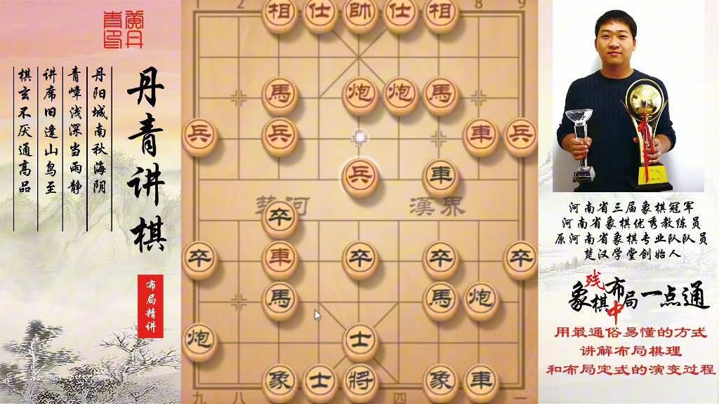 为什么给大家推荐五六炮布局？如何快速提升象棋水平系统学棋？如何学习布局、中局、残局？少走弯路，真心教