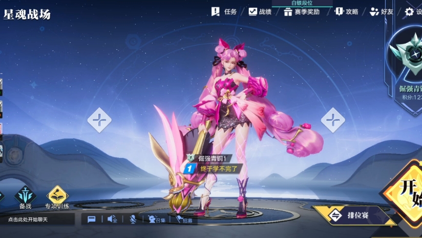 【星之破晓】抢先服星魂战场单局实录（24年7月测试版）