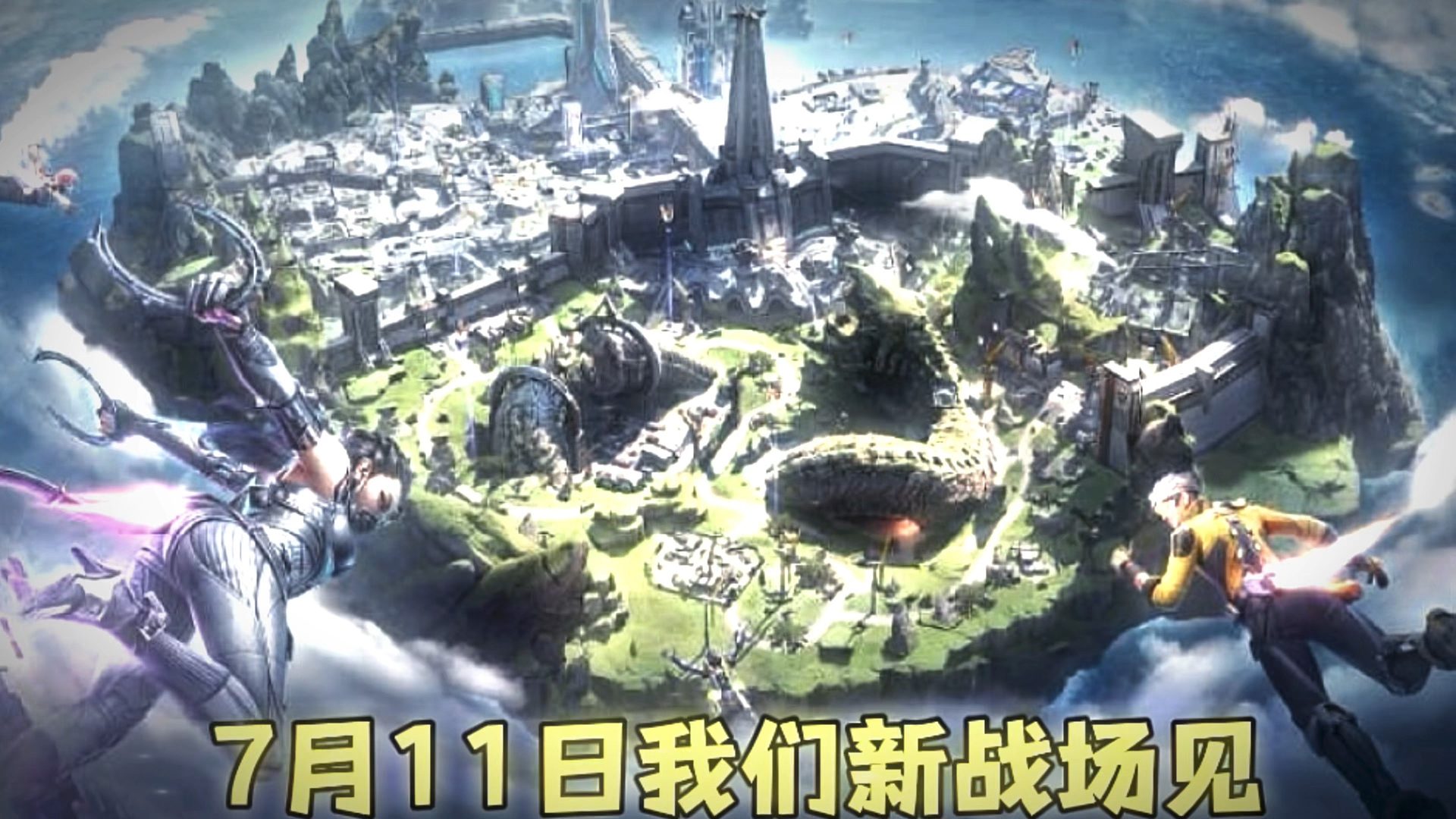 全新战场即将登场距离上线还剩最后6天