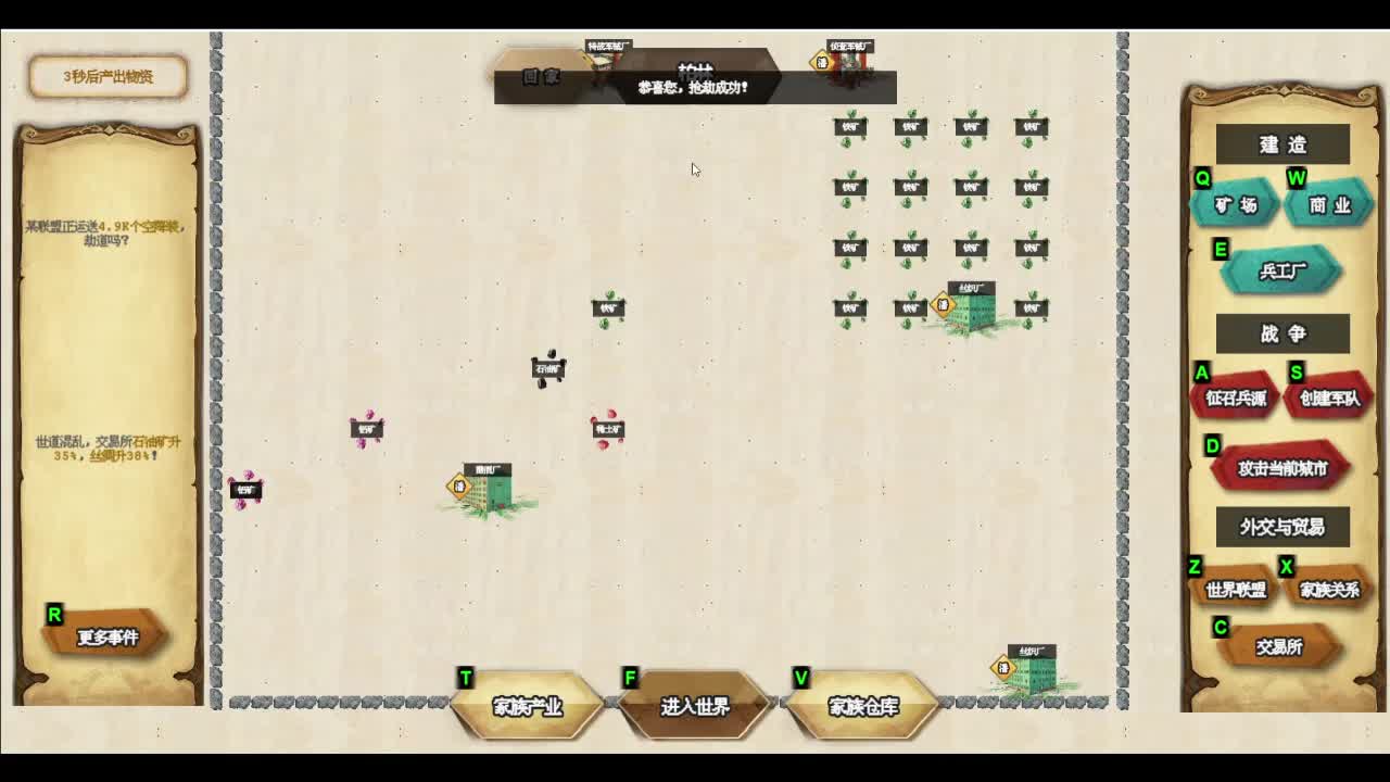 【家族崛起模拟器】使用极致策略对战AI，结果...（一）