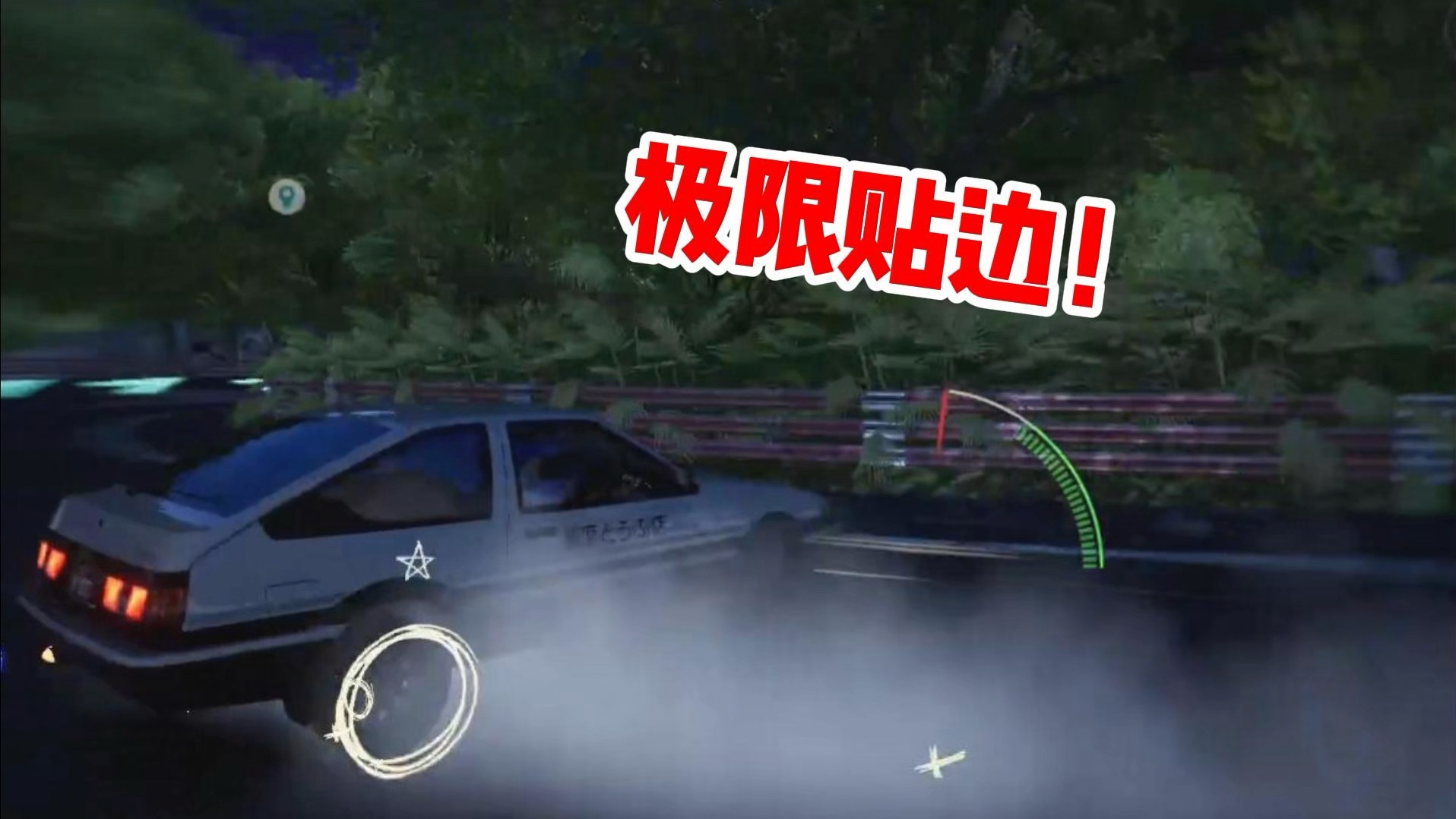 秋名山五连发卡弯极限贴边！周杰伦开ae86？