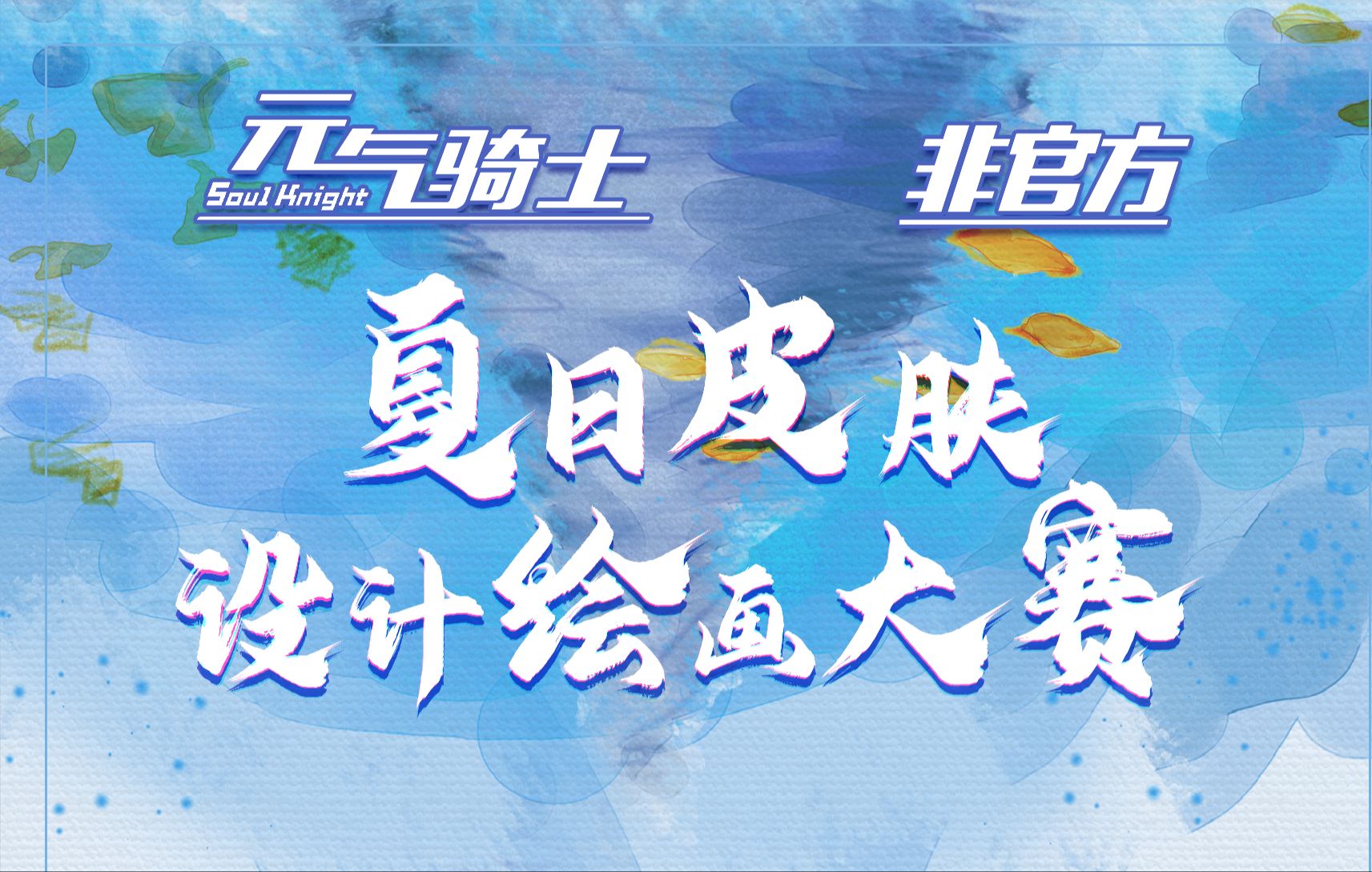 【有奖征集】玩家们举办的绘画比赛！