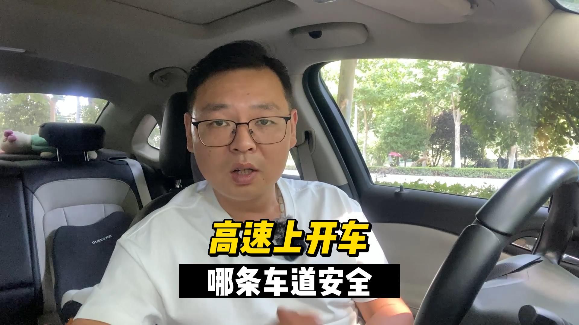 高速开车走哪条车道安全？只需要记住三点，才更安全