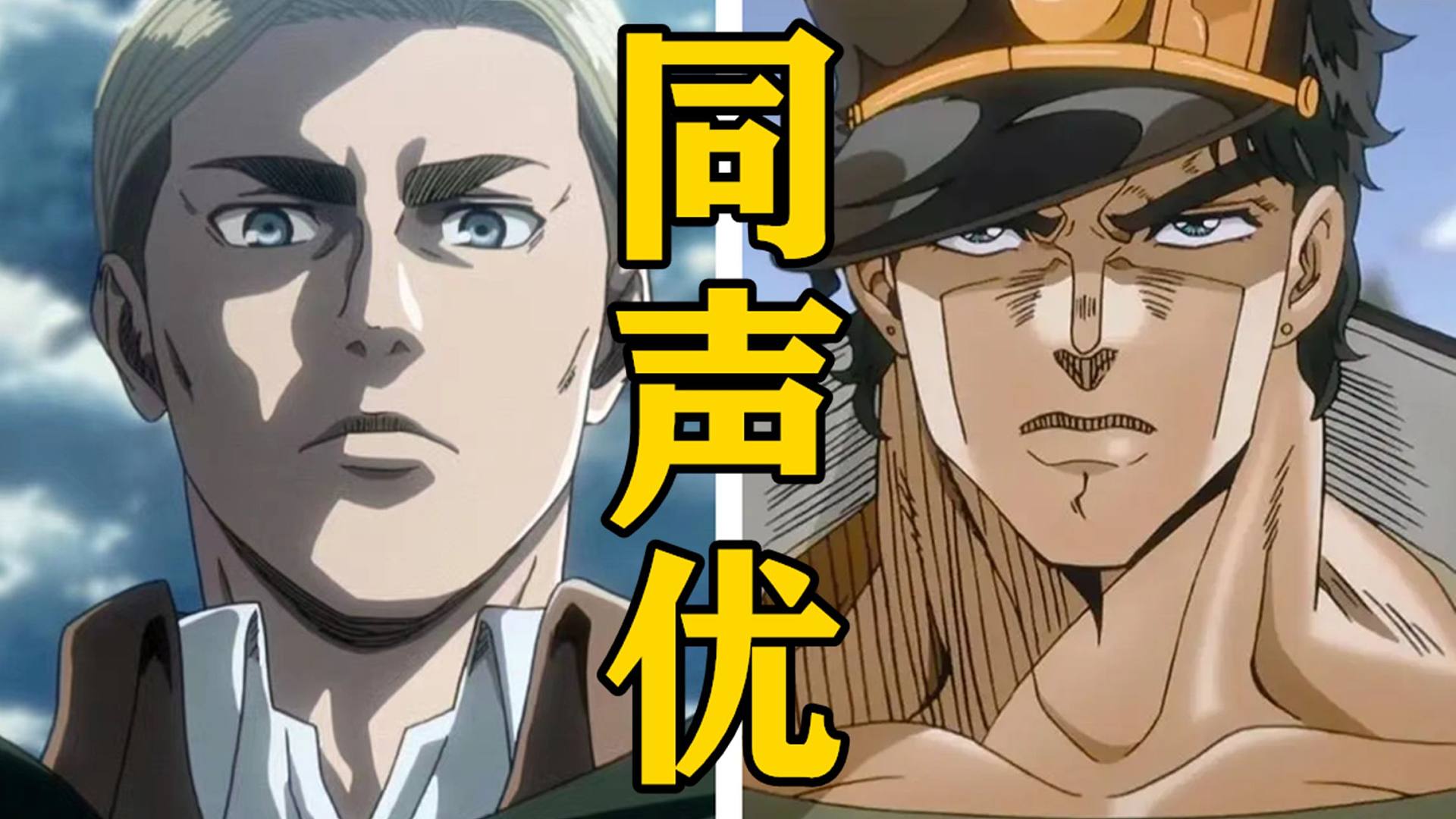 「艾尔文」的声优还配过哪些角色？【声优都是怪物】