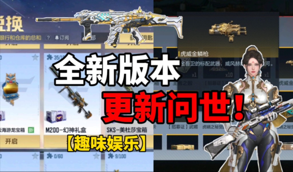 【CF手游】全新版本！更新问世！