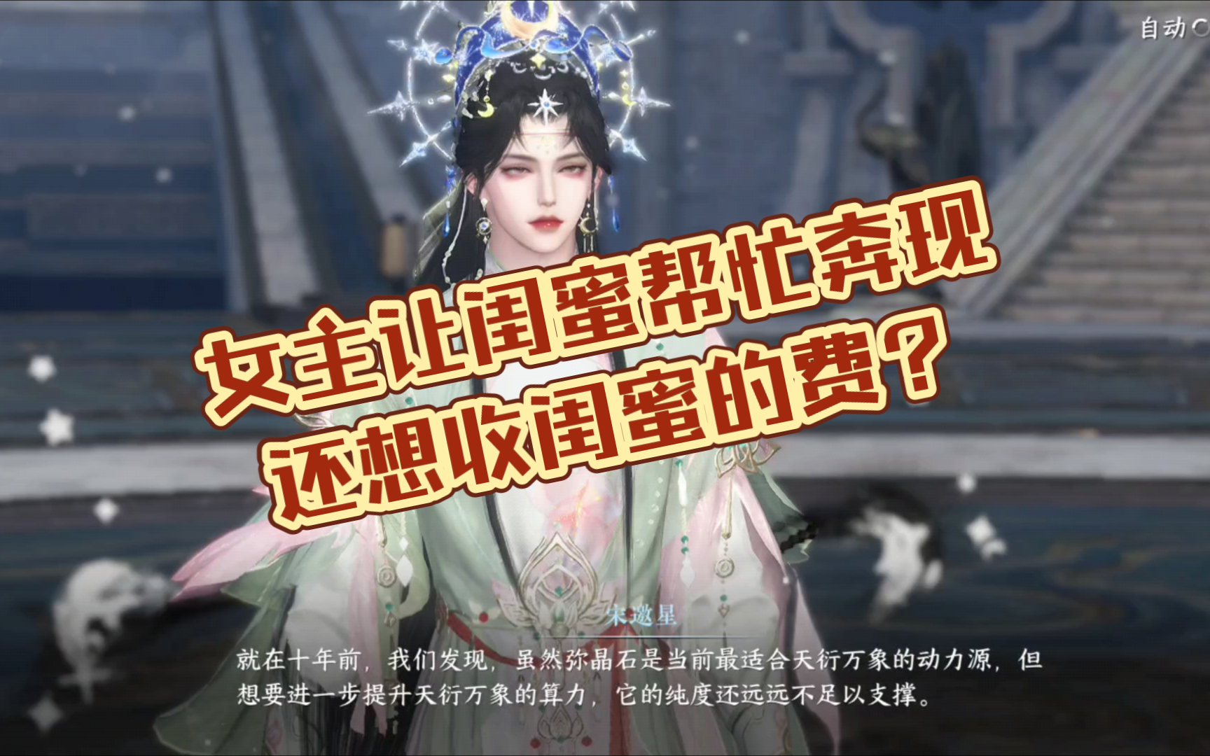 离谱女主让闺蜜帮忙奔现