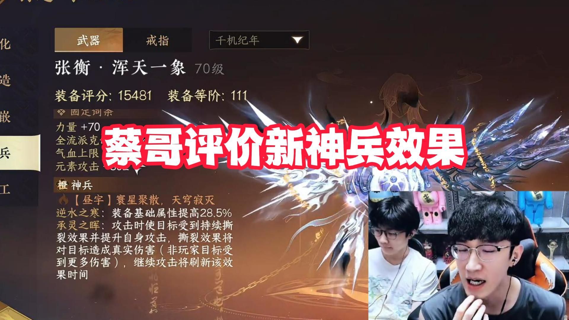 蔡哥评价新神兵效果