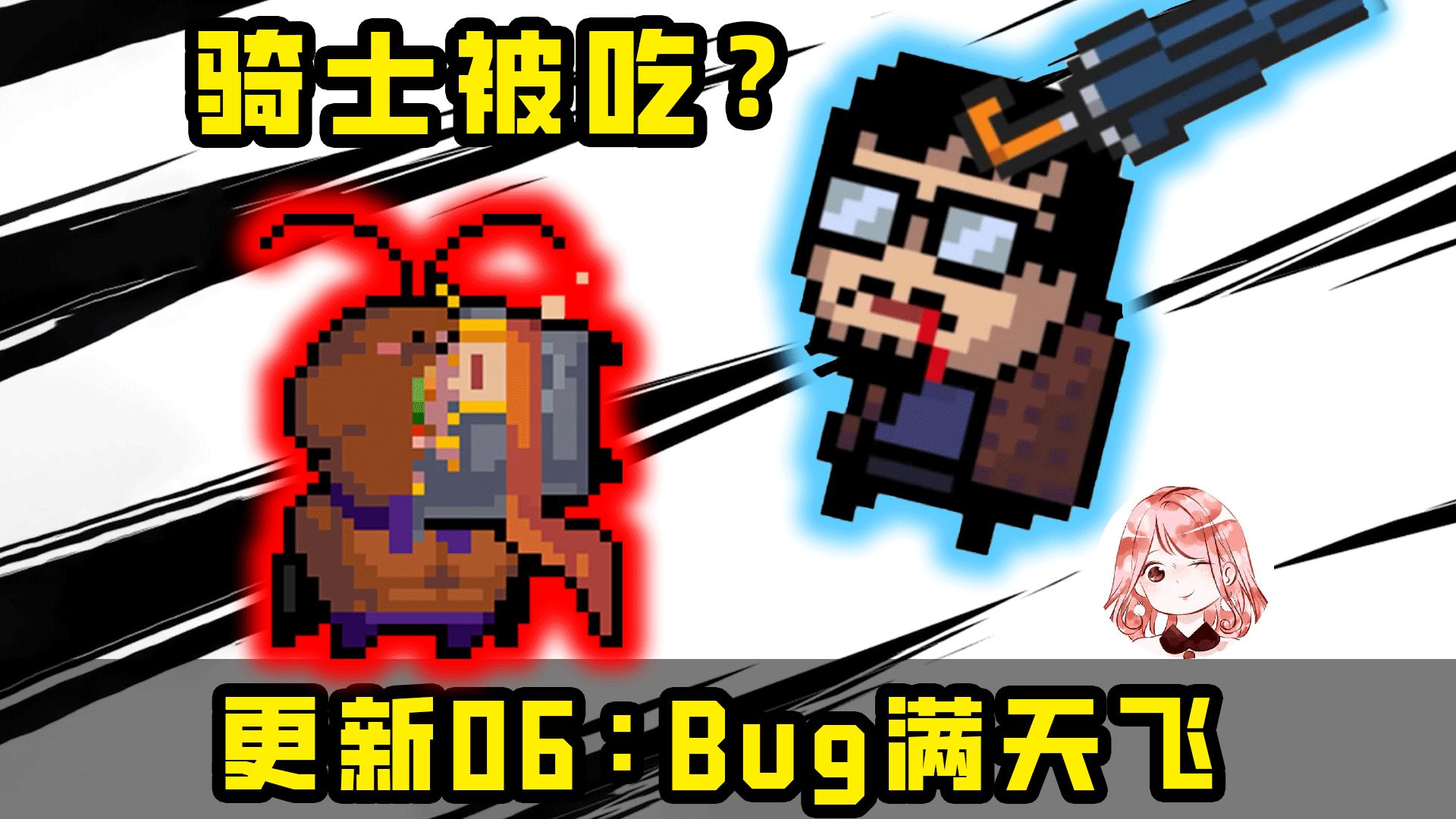 元气骑士更新06：这活儿我熟！Bug满天飞模式，新武器新宠物，送送送