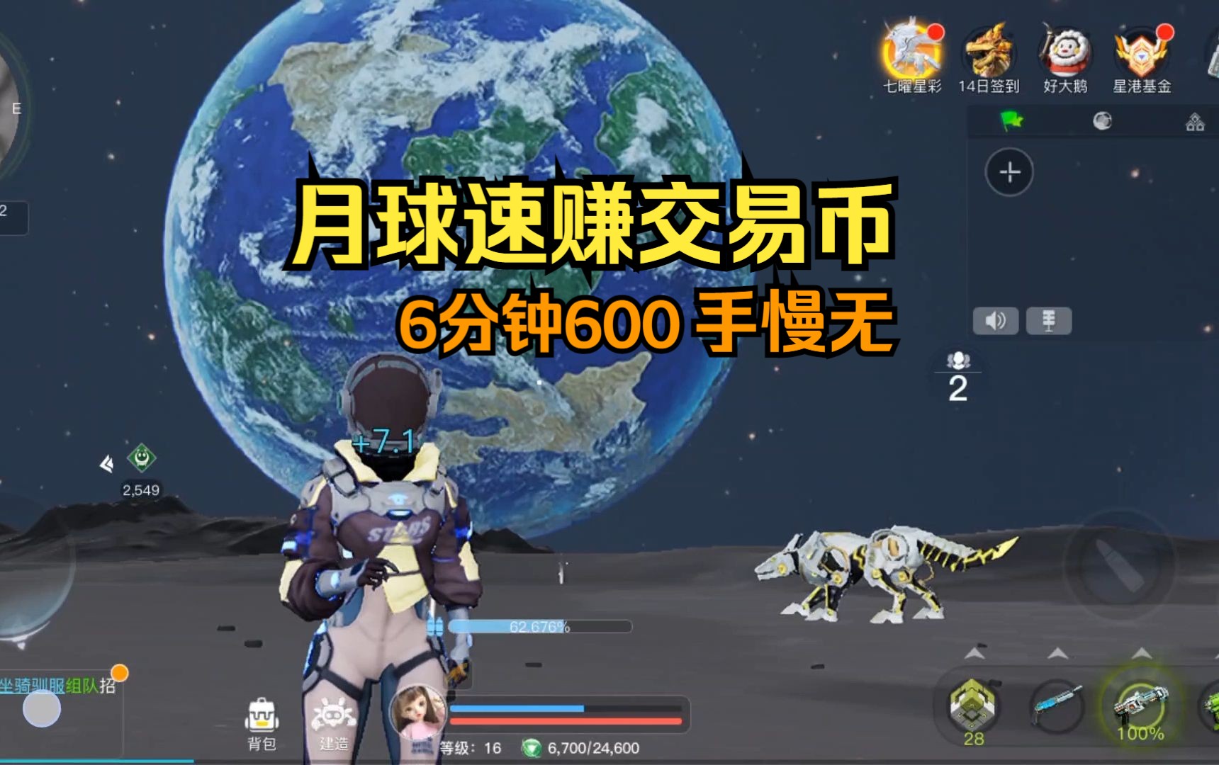手慢无！曾6分钟赚600交易币！创造吧我们的星球月球必打营地，装备宝石宠物技能都很有用