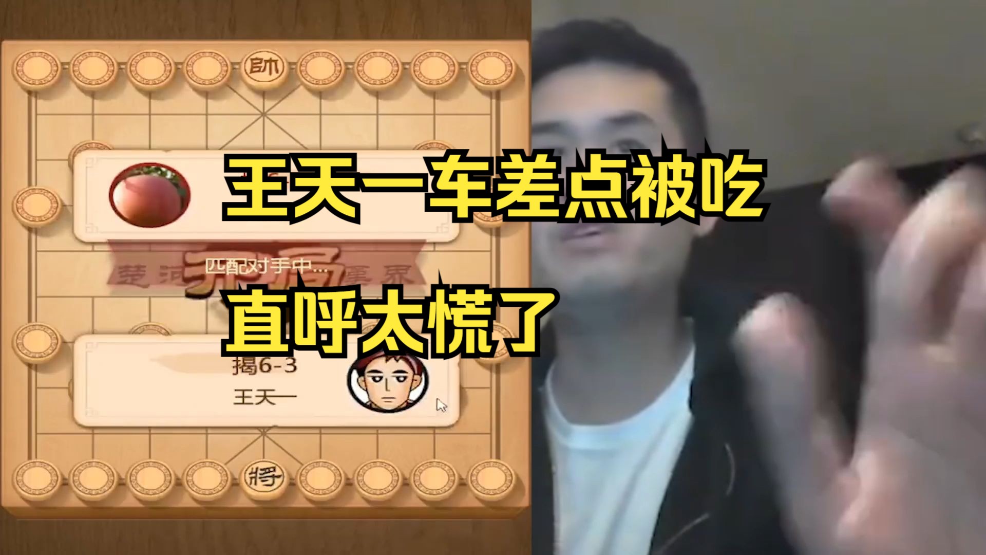 王天一车死里逃生，直呼太慌了