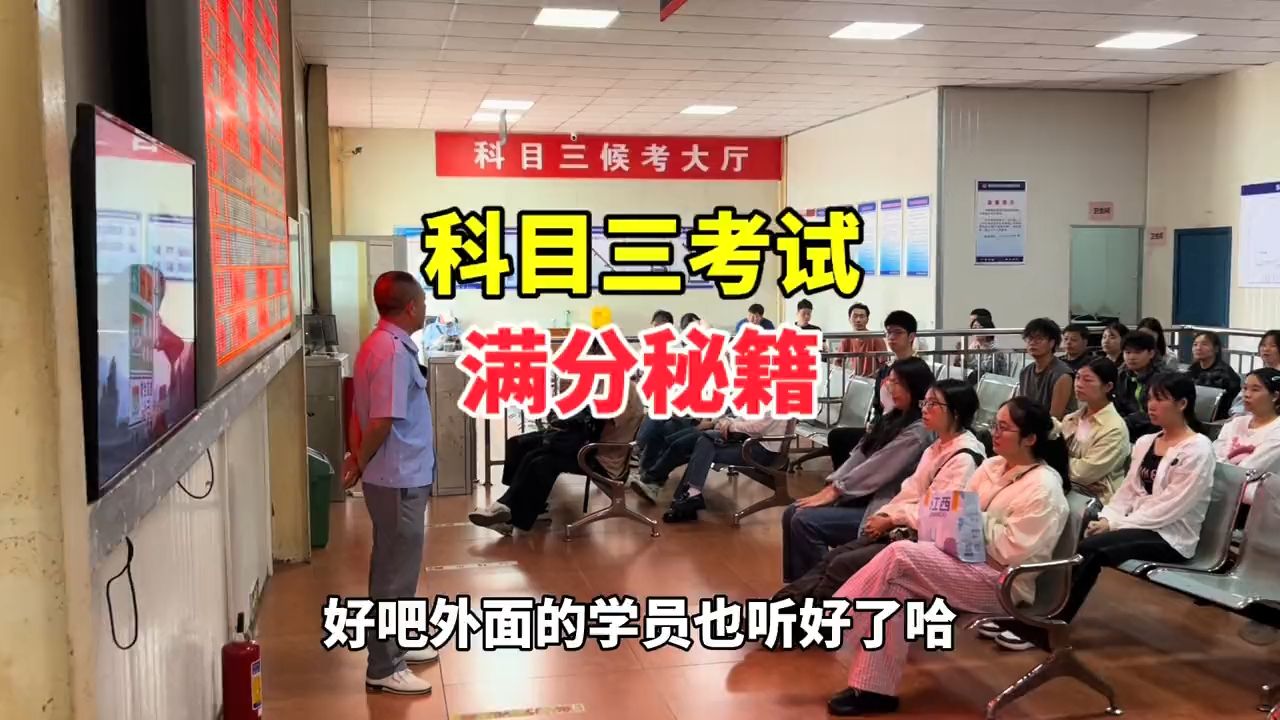 科目三考试满分秘籍 考试流程和注意事项#科目三 #科目三练车 #科目三考试 #科目三驾考技巧