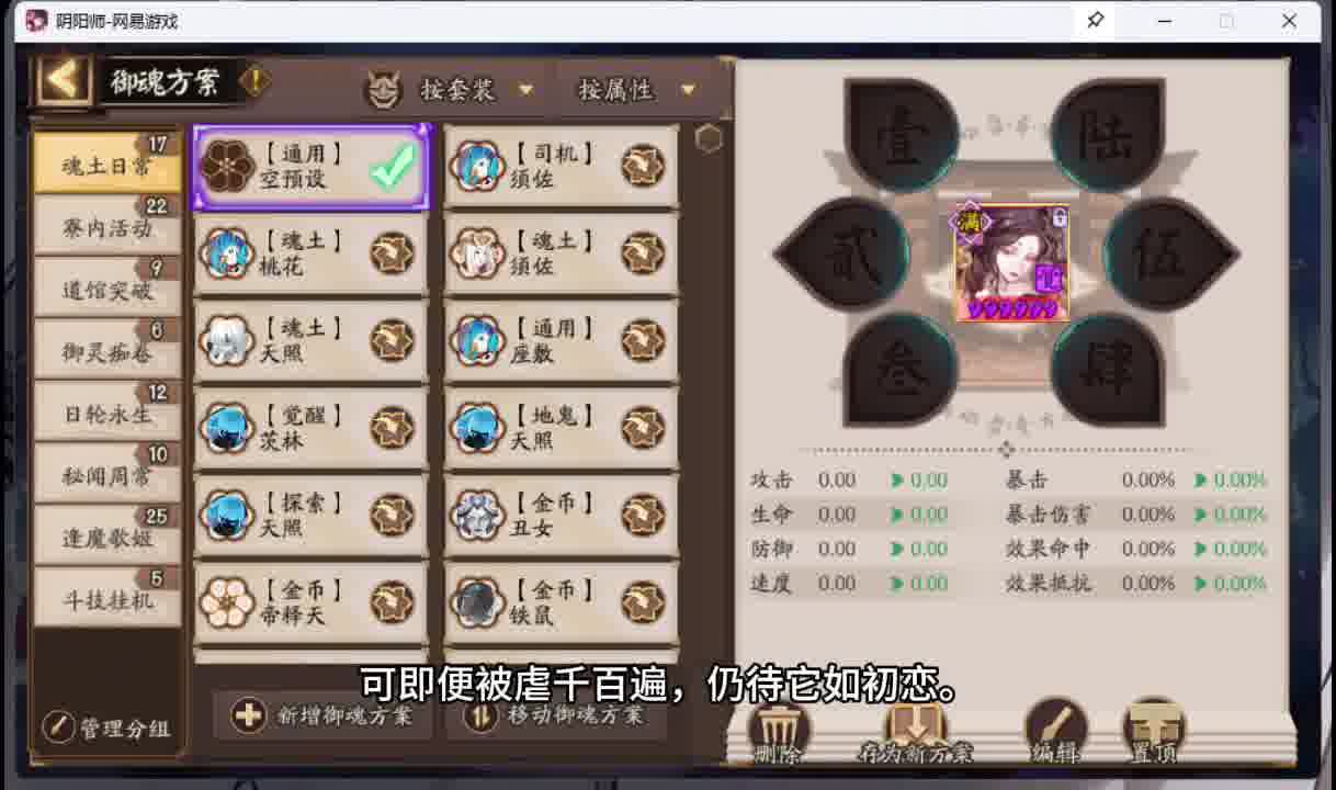 阴阳师配置全预设阵容和御魂方案