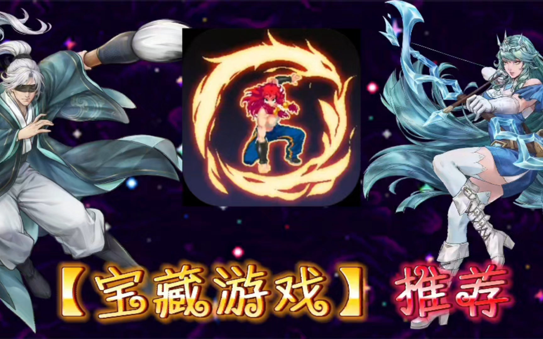 战魂铭人：拳拳到肉！剑剑如风！一款打击感拉满的手游！