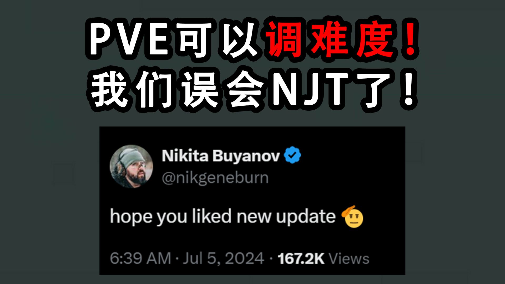 PVE其实可以调难度！我们误会NJT了！