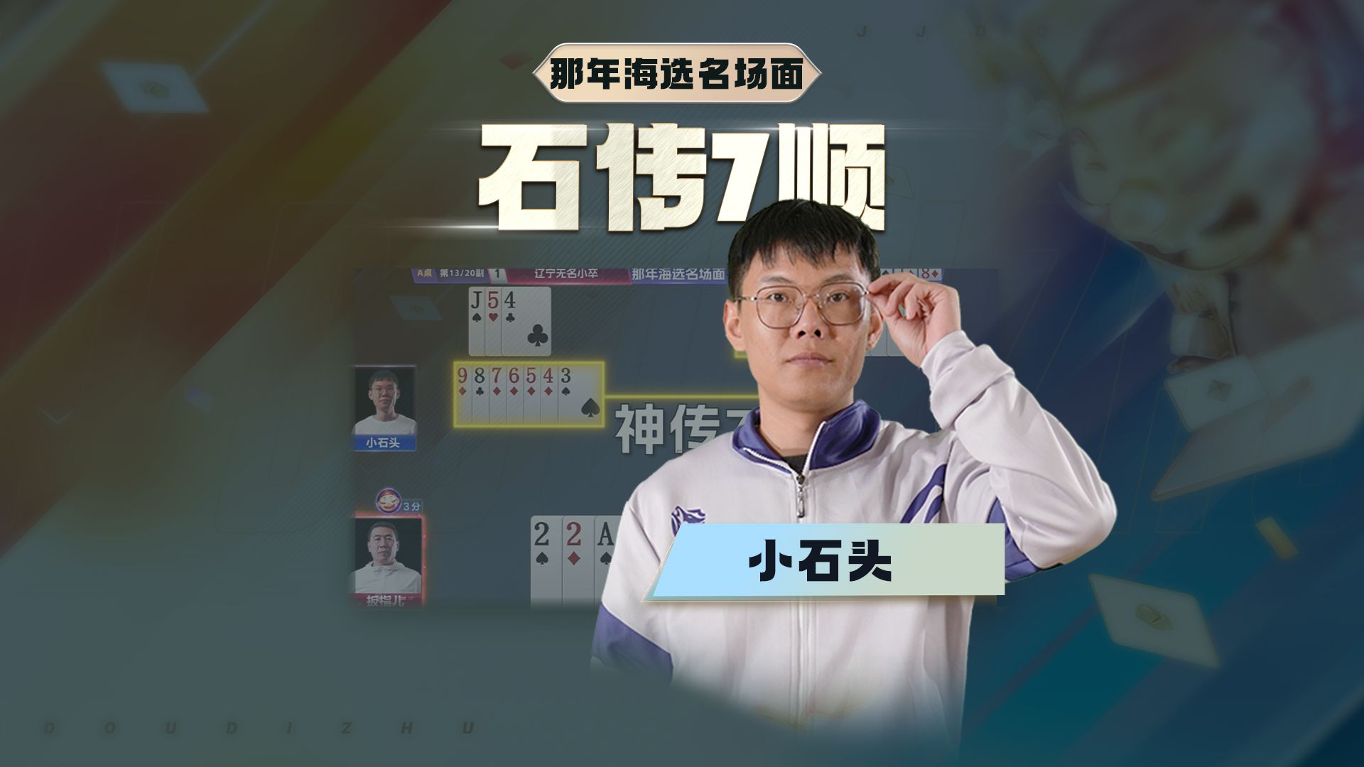 怎么的，那时候就开始传七顺了？？