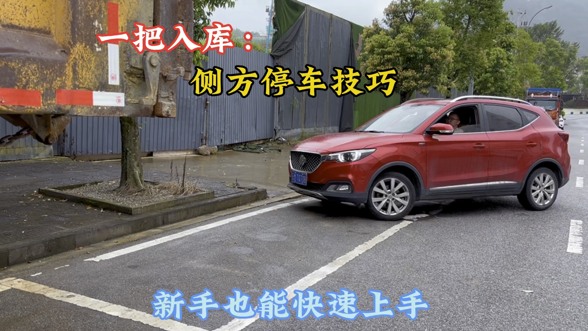 一把方向就能把车停开的侧方停车技巧，掌握再也不用担心车位被抢