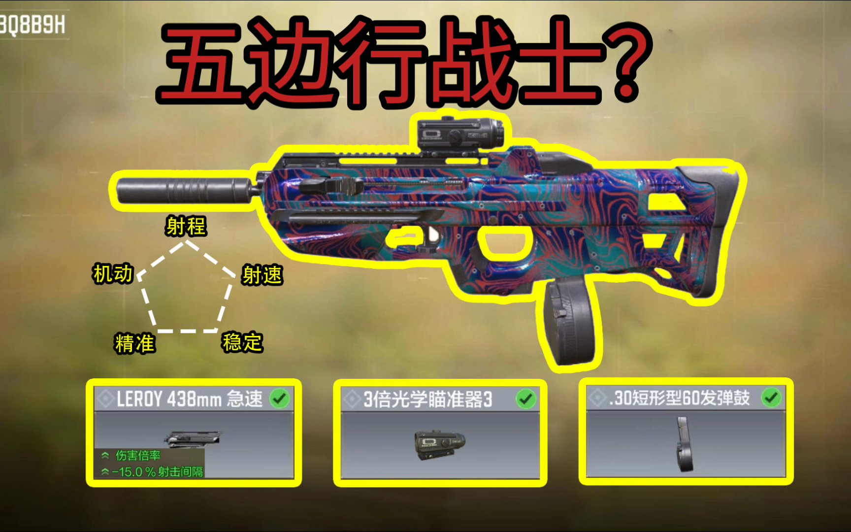 这就是五边形战士？使命召唤手游