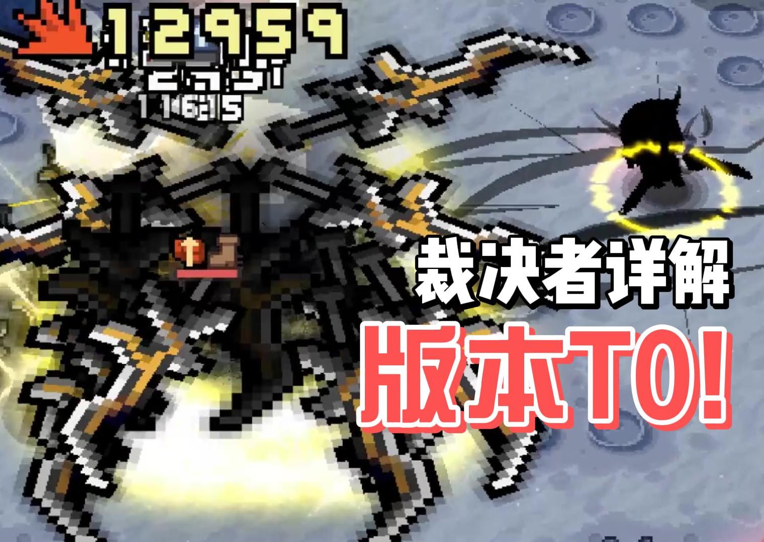 元气骑士前传：裁决者技能介绍！版本TTTTTTTTTT0，板上钉钉！