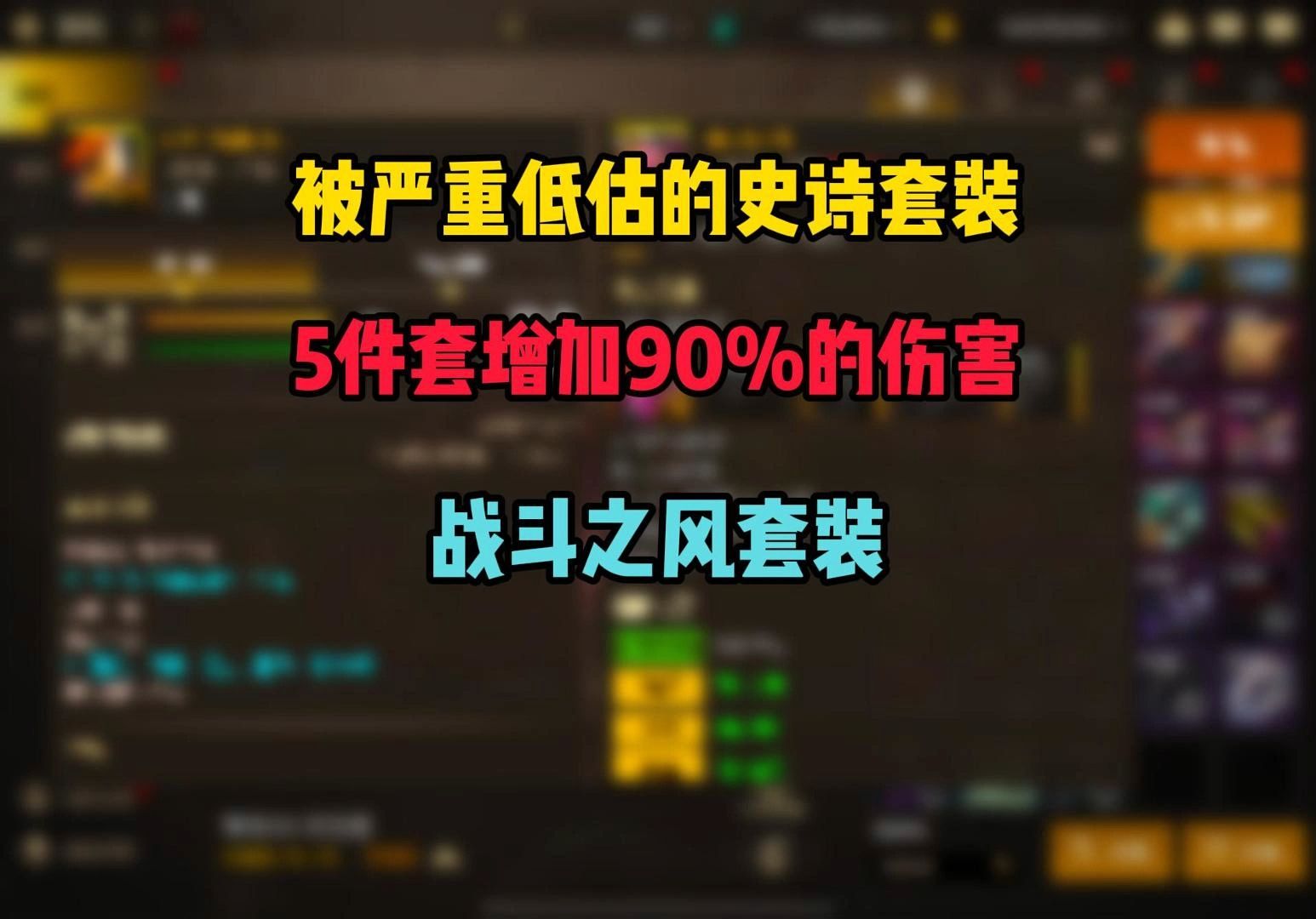 被严重低估史诗套装