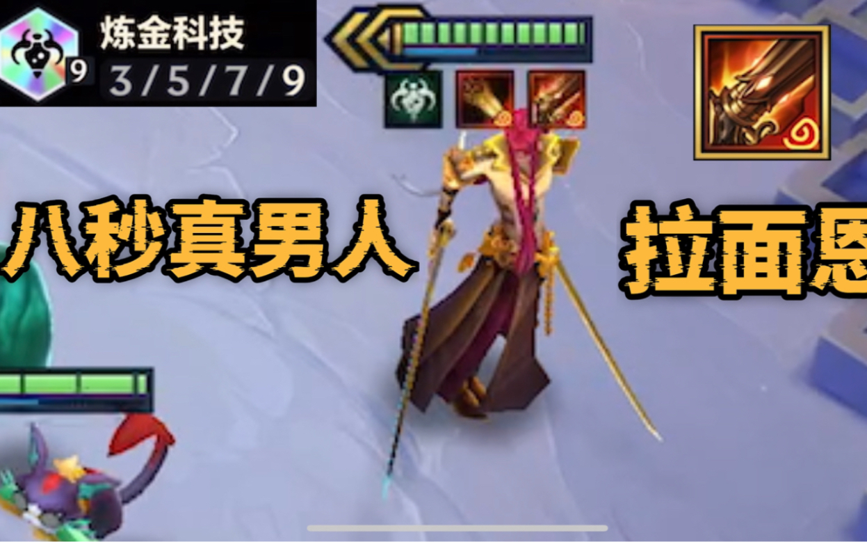 S6拉面永恩来了，搭配九炼金八秒真男人清场，11格攻击距离