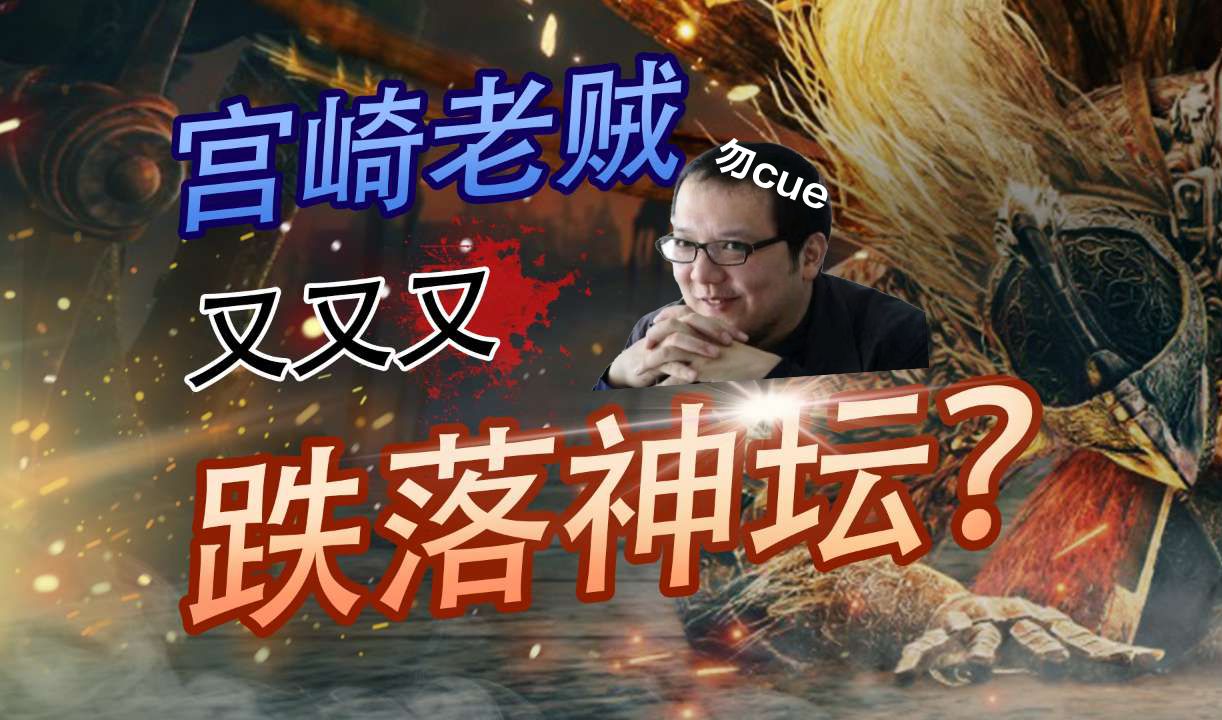 剧情数值逆天，宫崎老贼又双叒叕跌落神坛？——《艾尔登法环：黄金树幽影》内容测评