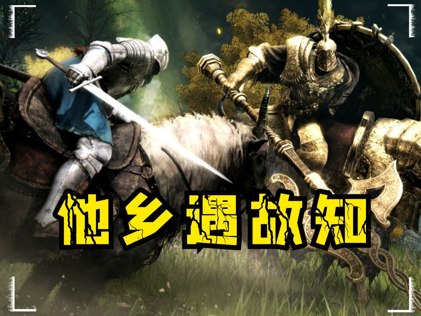 警钟长鸣！曾经的“老朋友”全来幽影之地了！