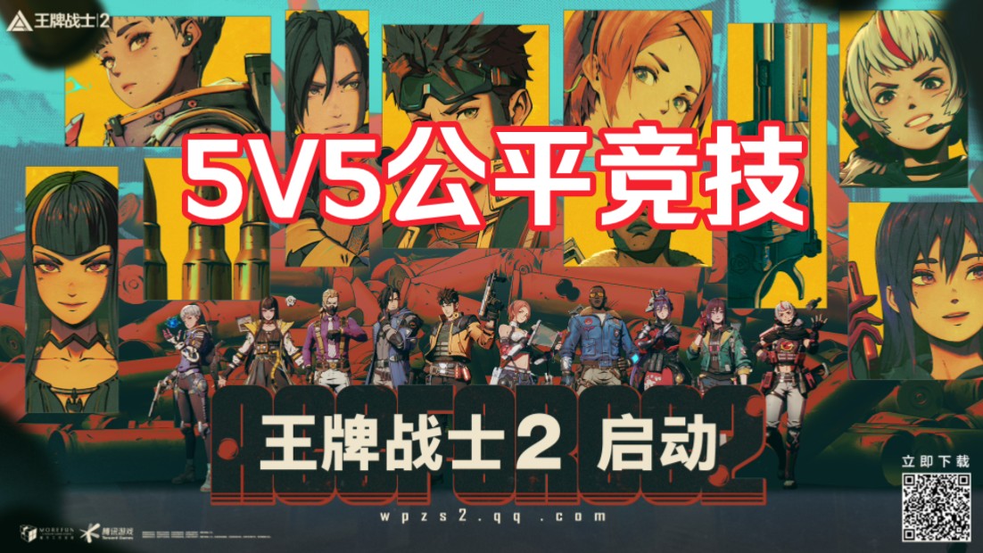 这个暑假绝对不容错过王牌2！