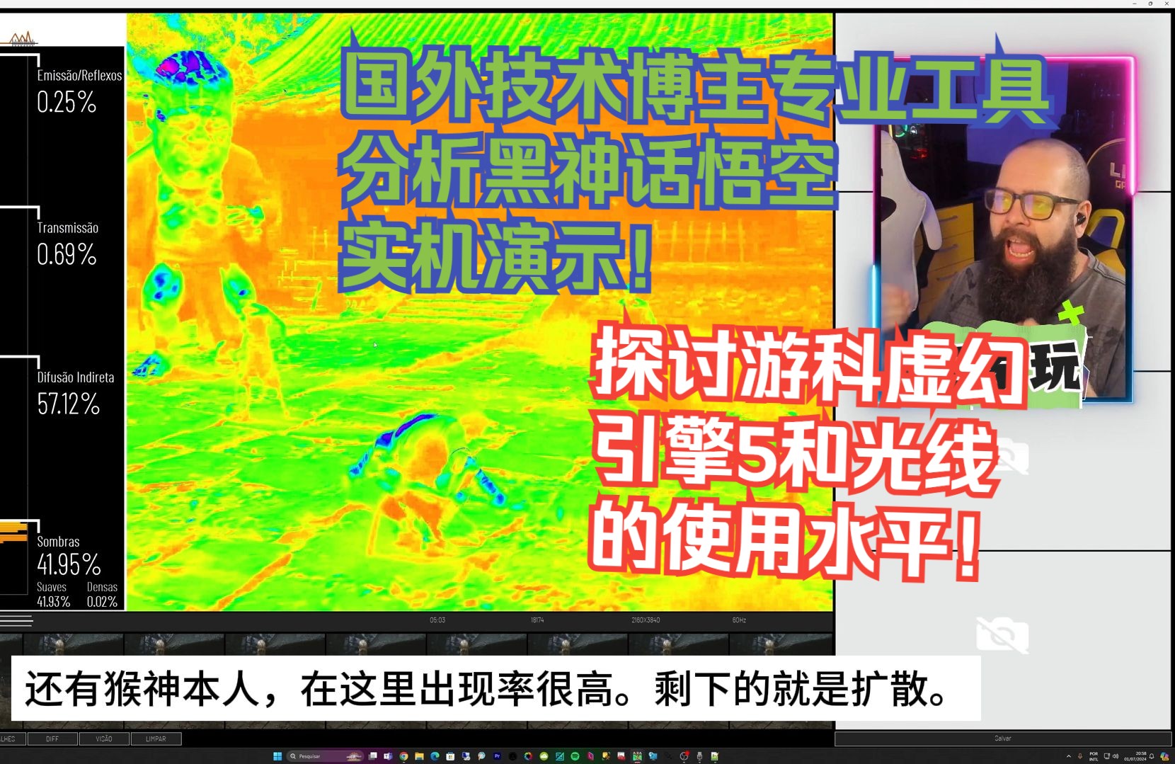 【熟肉】国外技术博主专业工具分析黑神话悟空实机演示！探讨游科虚幻引擎5和光线的使用水平！【2024黑