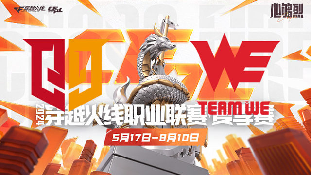 Q9 vs WE_2 CFPL夏季赛
