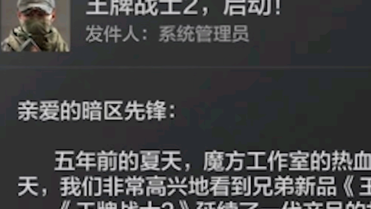 王牌战士2公测了