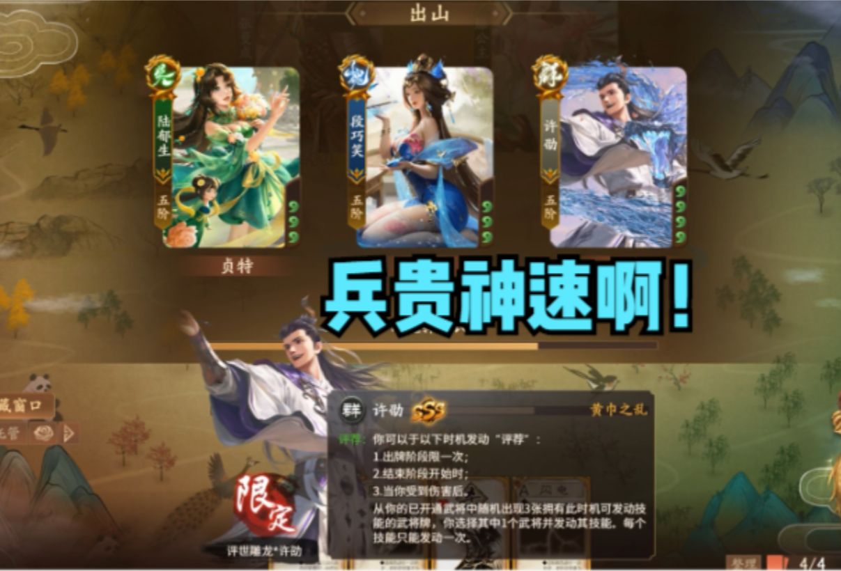 【无名氏】能不能快点啊？兵贵神速啊！