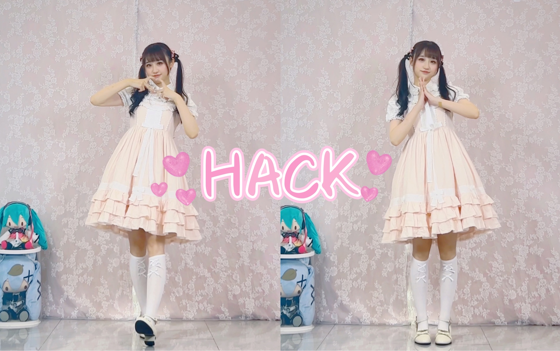 HACK-超喜欢这种可爱元气的舞谁懂呀！