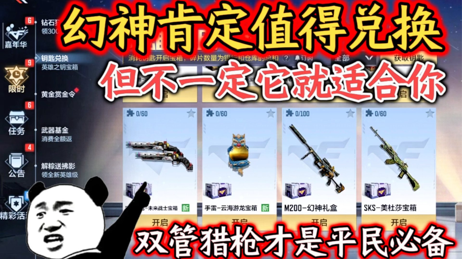 钥匙兑换幻神肯定值得，但不一定就适合你！