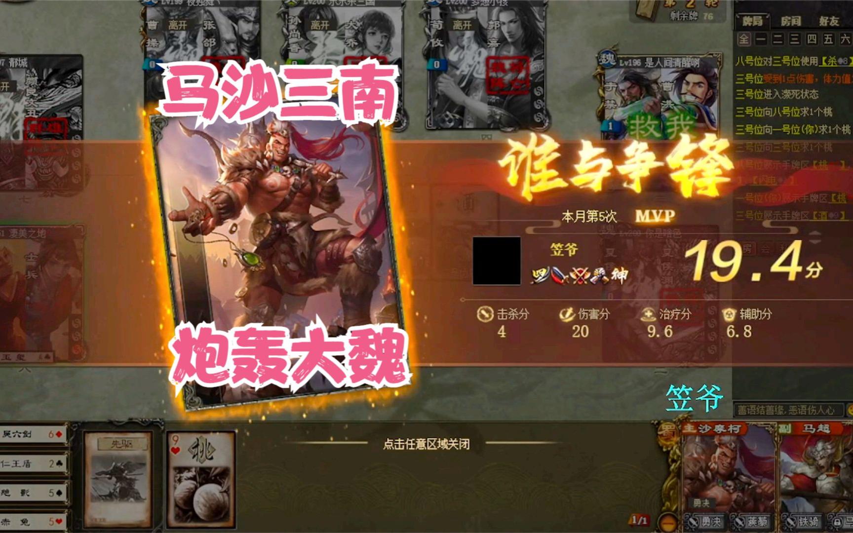 《巨宝盆》587期 马沙三南炮轰大魏