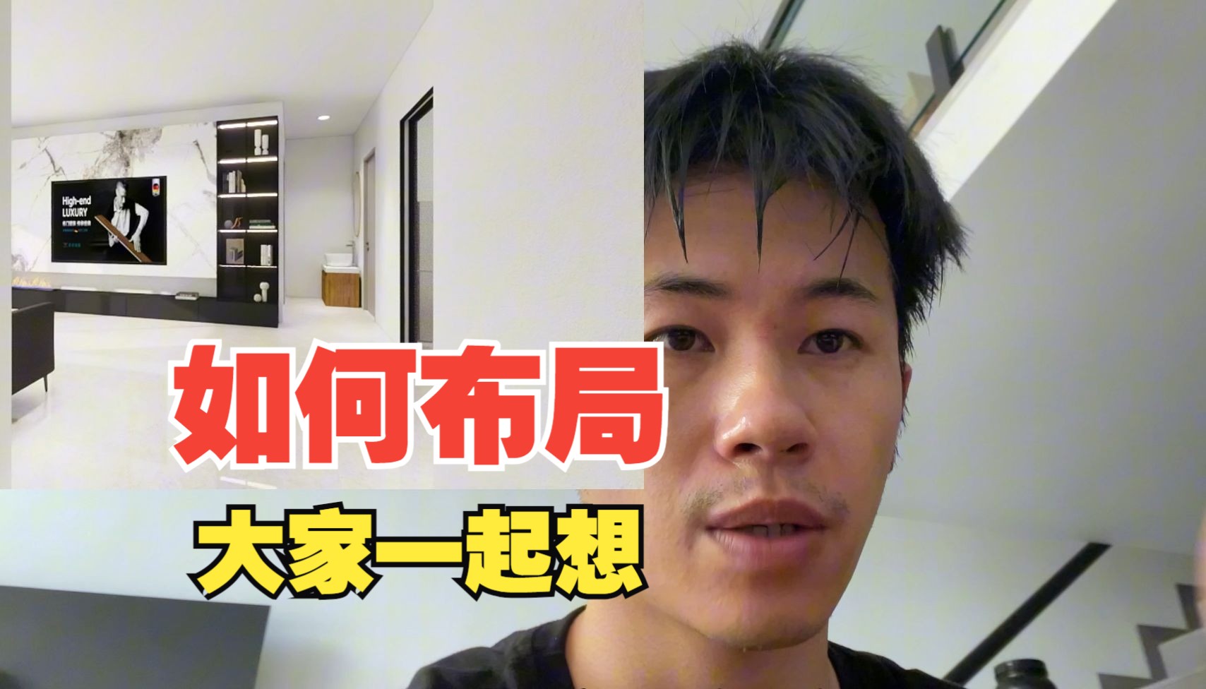 房子自己设计的第一稿出来了，陷入了布局思考，大家有什么想法吗？