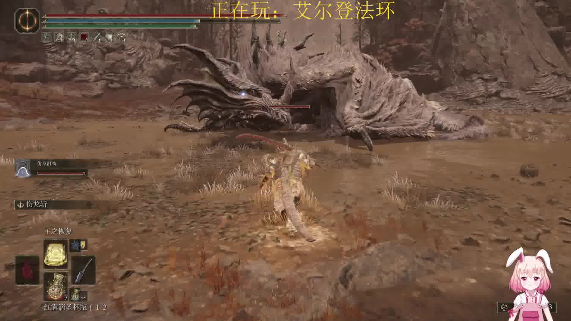 猎龙大刀，真，伤龙斩