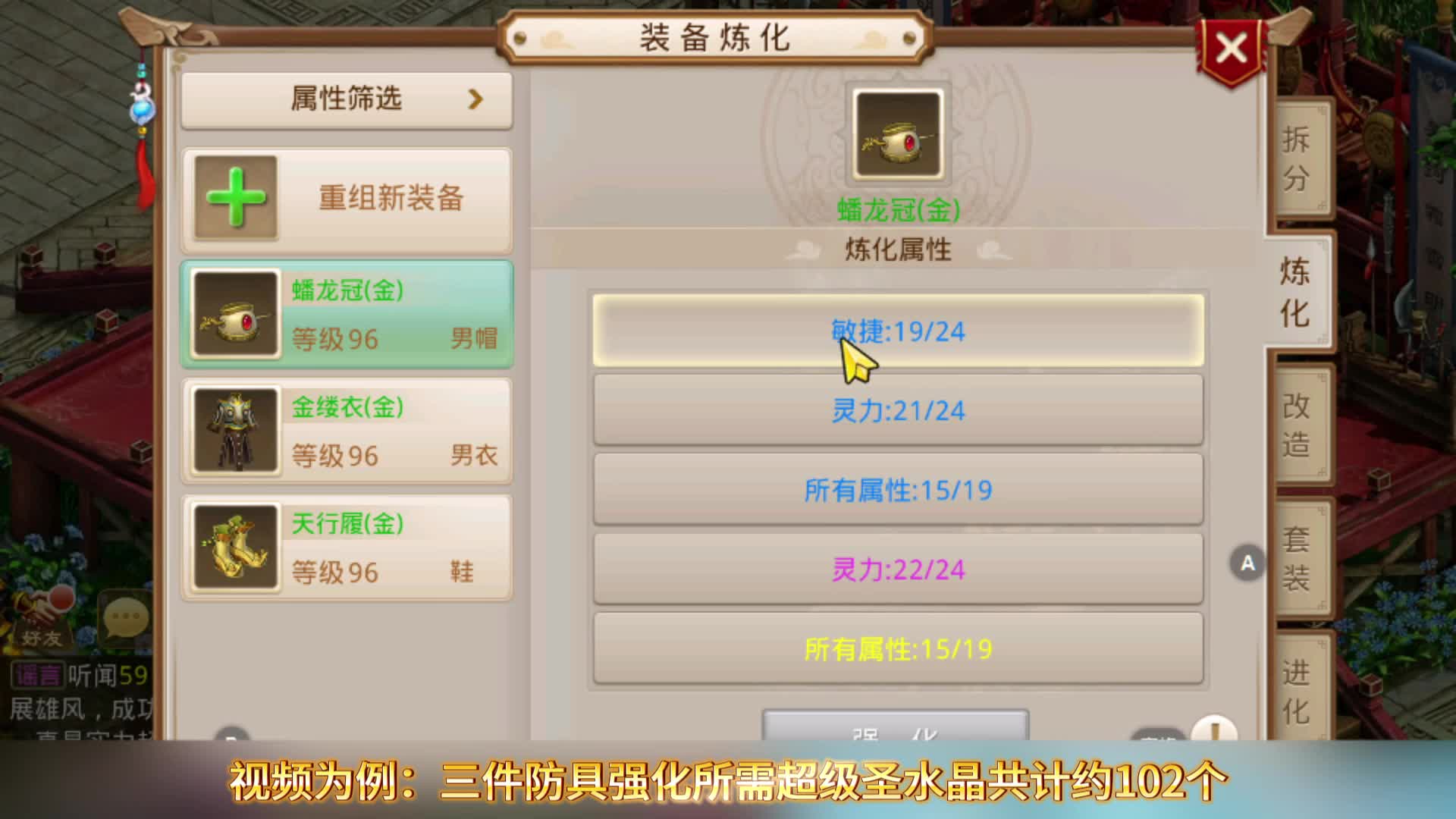 装备强化技巧可以省几千甚至几万！