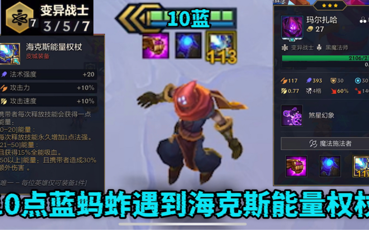 10蓝变异蚂蚱，每次释放技能永久加法强，叠加117层！