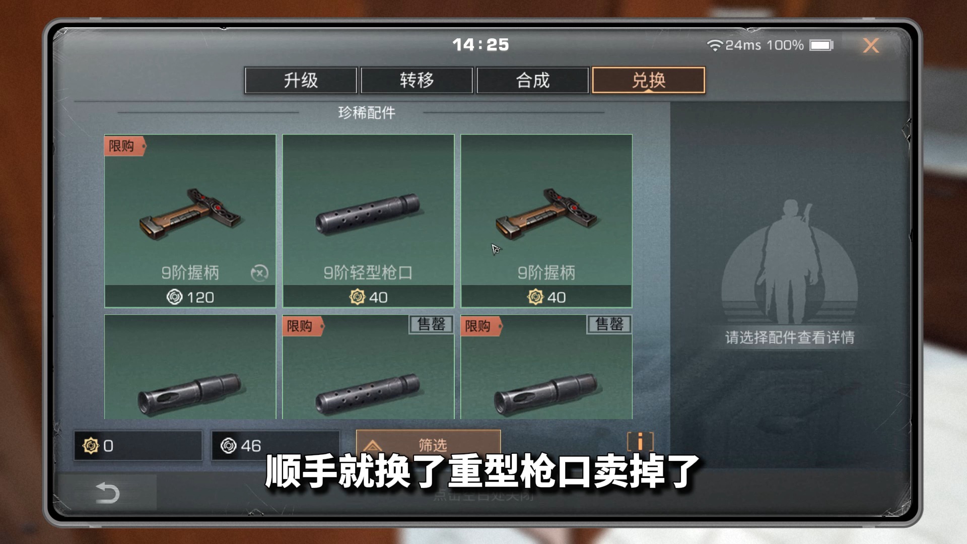 惊喜！邮箱里藏着一个珍贵枪口！