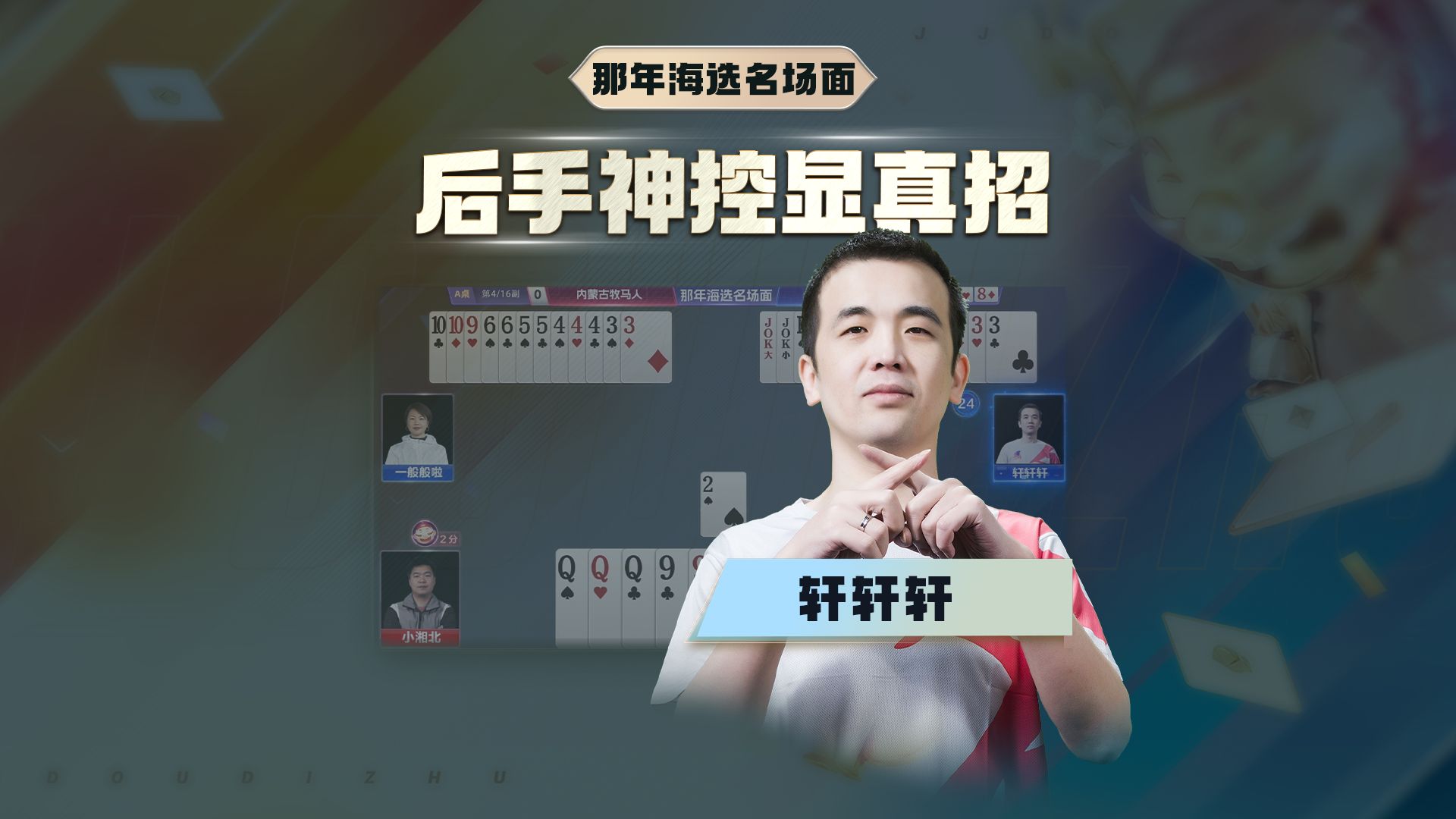 队友报单 你不炸？